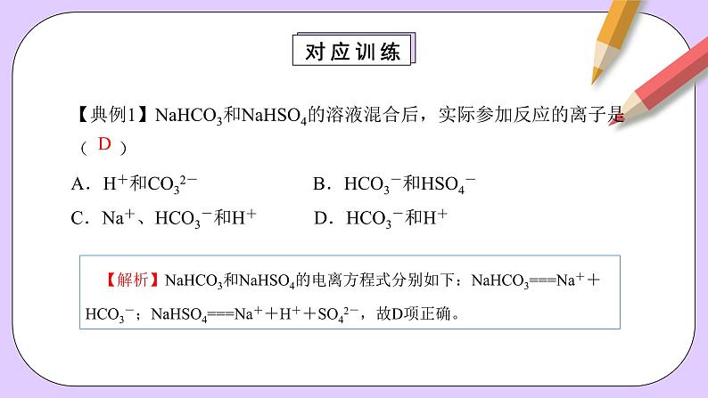人教版（2019）高中化学必修一1.2.2《离子反应及离子方程式》课件07