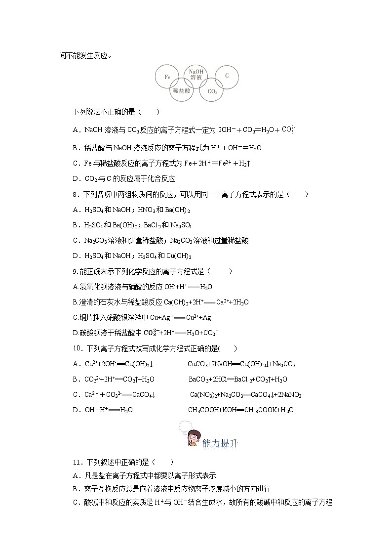 人教版（2019）高中化学必修一1.2.2《离子反应及离子方程式》分层作业（原卷版）02