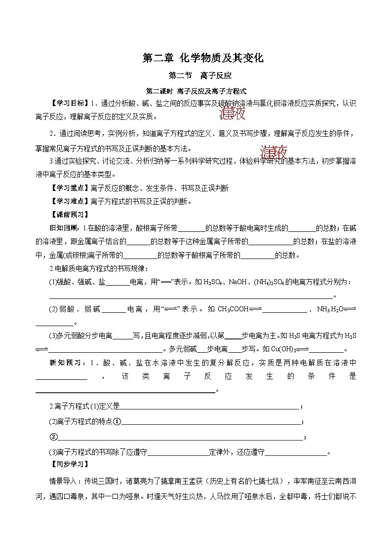 人教版（2019）高中化学必修一1.2.2《离子反应及离子方程式》导学案（原卷版）01