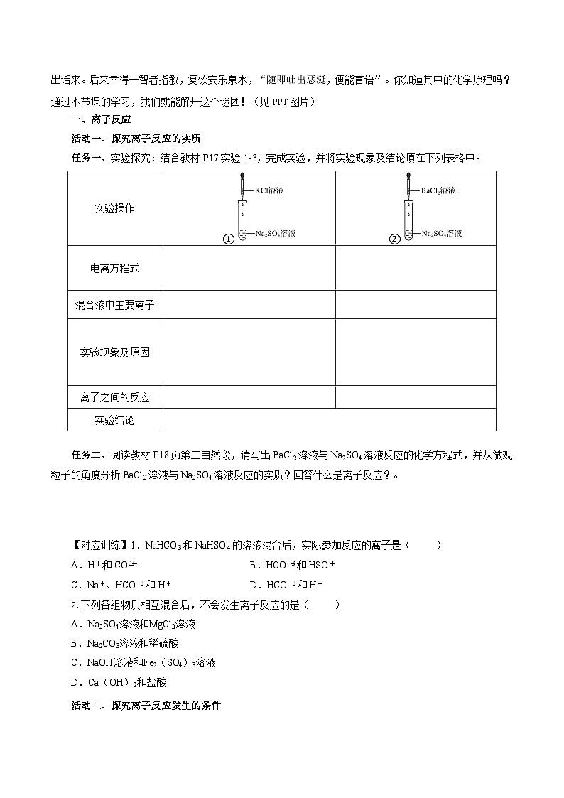 人教版（2019）高中化学必修一1.2.2《离子反应及离子方程式》导学案（原卷版）02