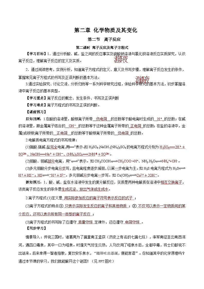 人教版（2019）高中化学必修一1.2.2《离子反应及离子方程式》导学案（解析版）01