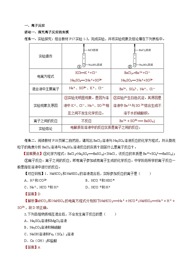 人教版（2019）高中化学必修一1.2.2《离子反应及离子方程式》导学案（解析版）02
