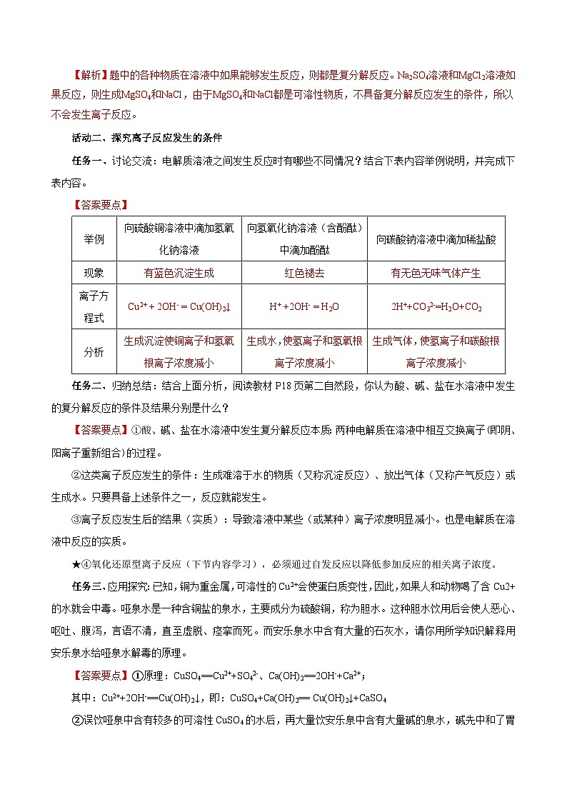 人教版（2019）高中化学必修一1.2.2《离子反应及离子方程式》导学案（解析版）03