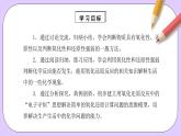 人教版（2019）高中化学必修一专题2《氧化还原反应的应用》课件