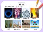人教版（2019）高中化学必修一专题2《氧化还原反应的应用》课件