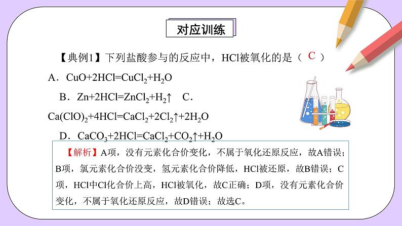 人教版（2019）高中化学必修一专题2《氧化还原反应的应用》课件06