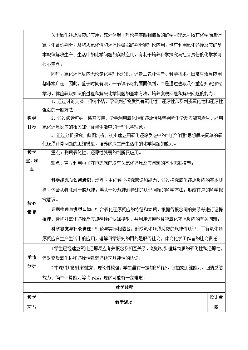 人教版（2019）高中化学必修一专题2《氧化还原反应的应用》教案02