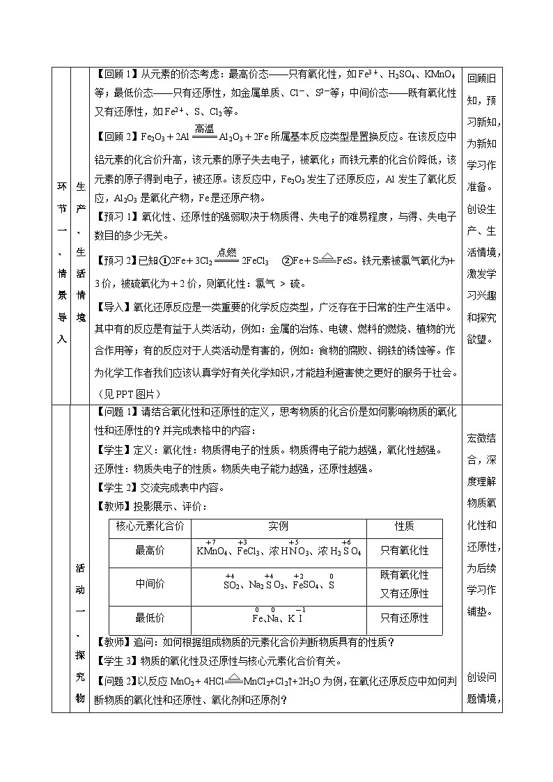 人教版（2019）高中化学必修一专题2《氧化还原反应的应用》教案03