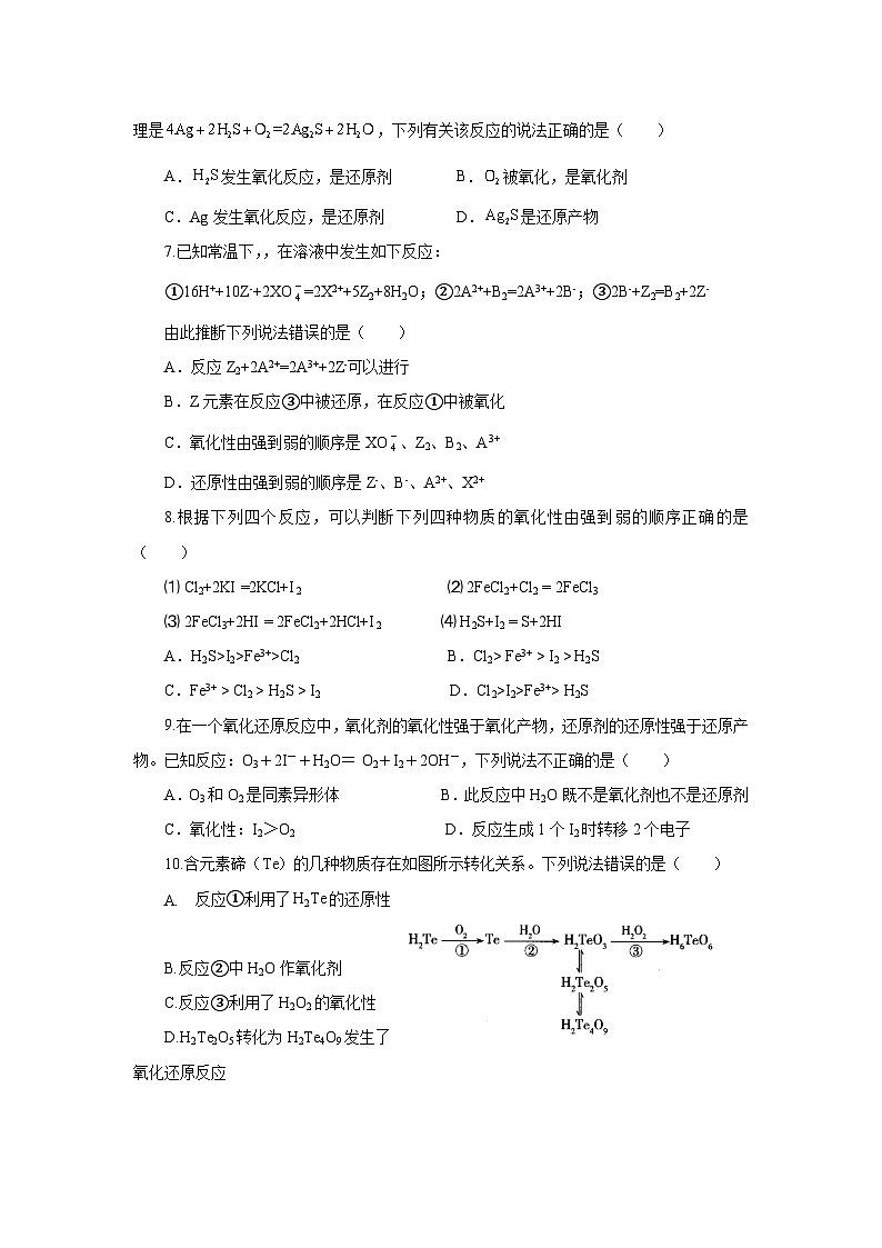 人教版（2019）高中化学必修一专题2《氧化还原反应的应用》分层作业（原卷版）02
