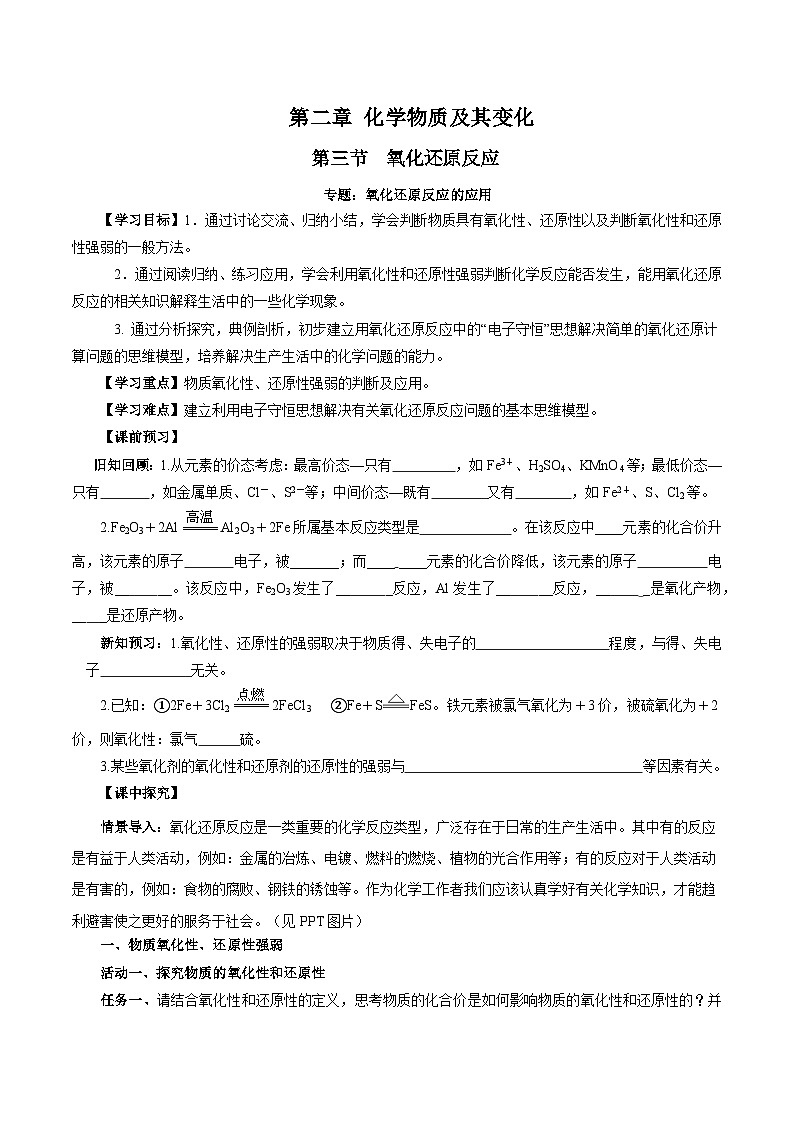 人教版（2019）高中化学必修一专题2《氧化还原反应的应用》导学案（原卷版）01