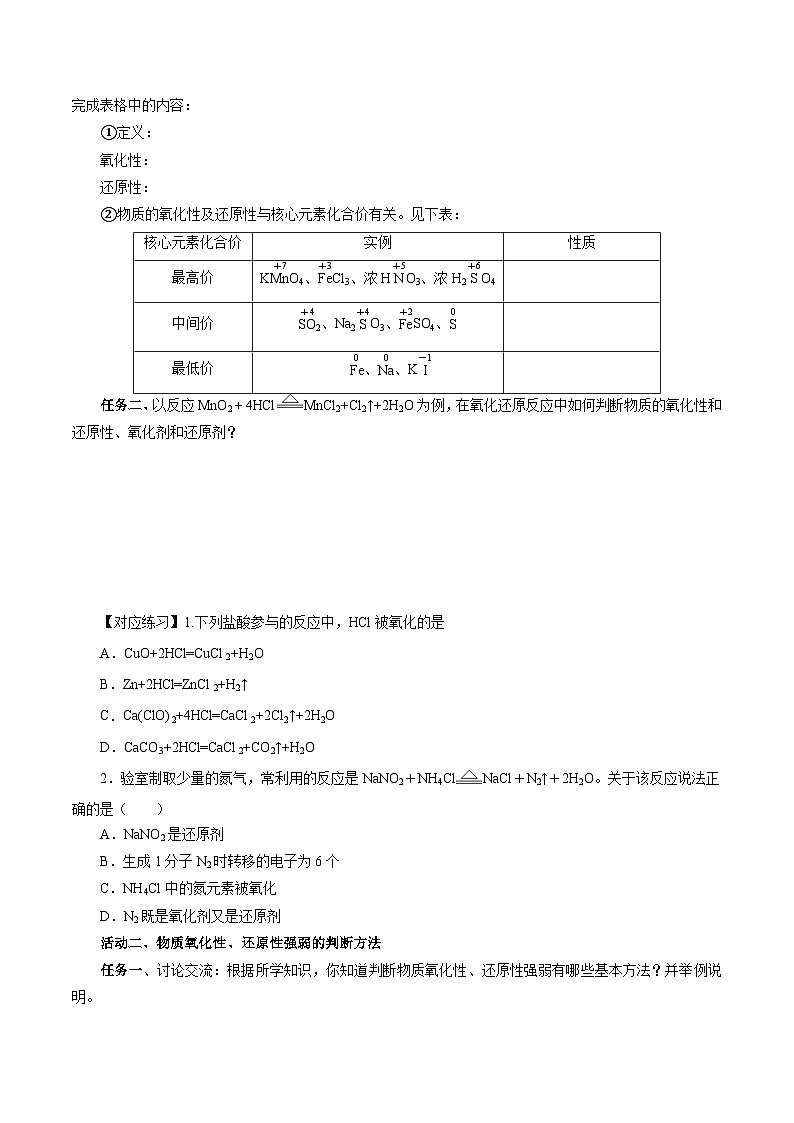 人教版（2019）高中化学必修一专题2《氧化还原反应的应用》导学案（原卷版）02