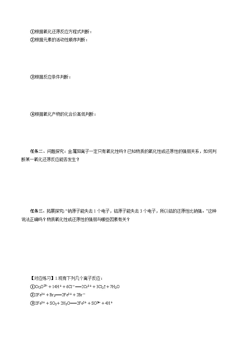 人教版（2019）高中化学必修一专题2《氧化还原反应的应用》导学案（原卷版）03