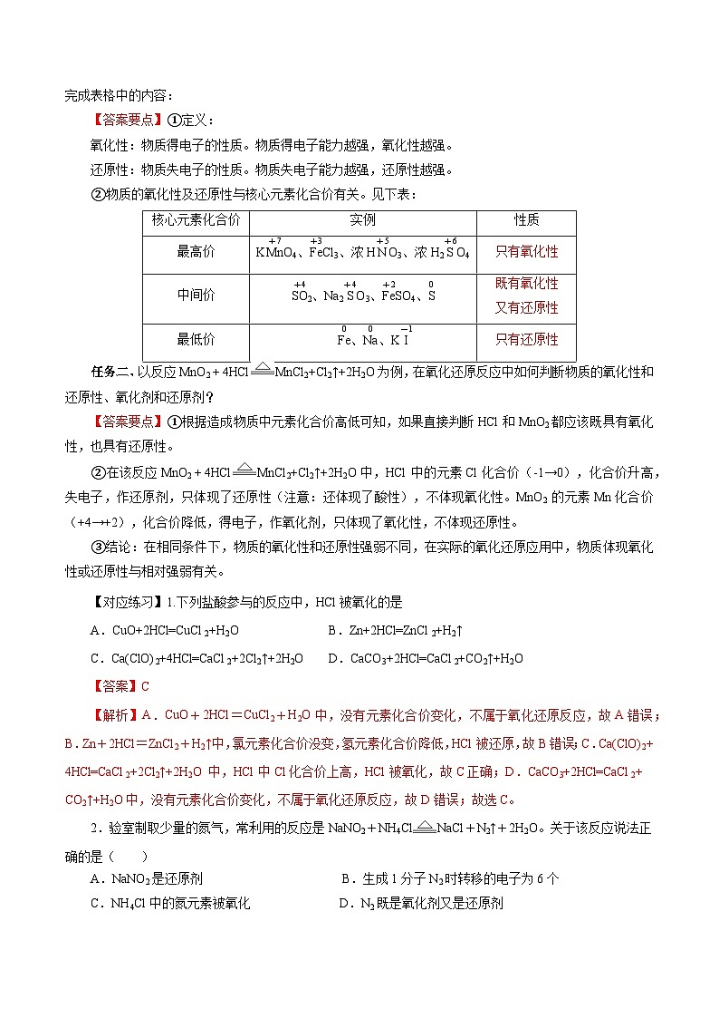 人教版（2019）高中化学必修一专题2《氧化还原反应的应用》导学案（解析版）02