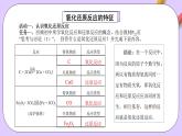 人教版（2019）高中化学必修一1.3.1《氧化还原反应》课件