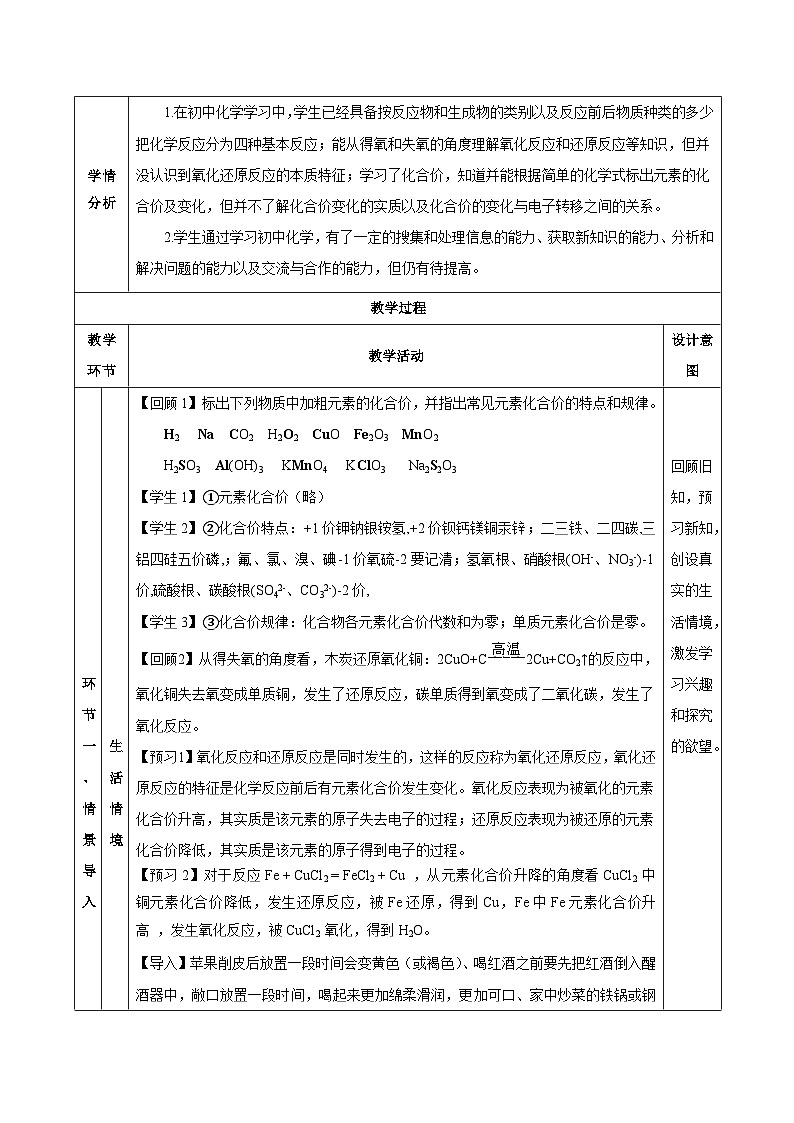 人教版（2019）高中化学必修一1.3.1《氧化还原反应》教案03