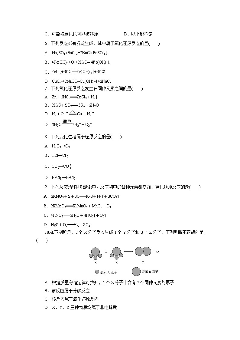 人教版（2019）高中化学必修一1.3.1《氧化还原反应》分层作业（原卷版）02