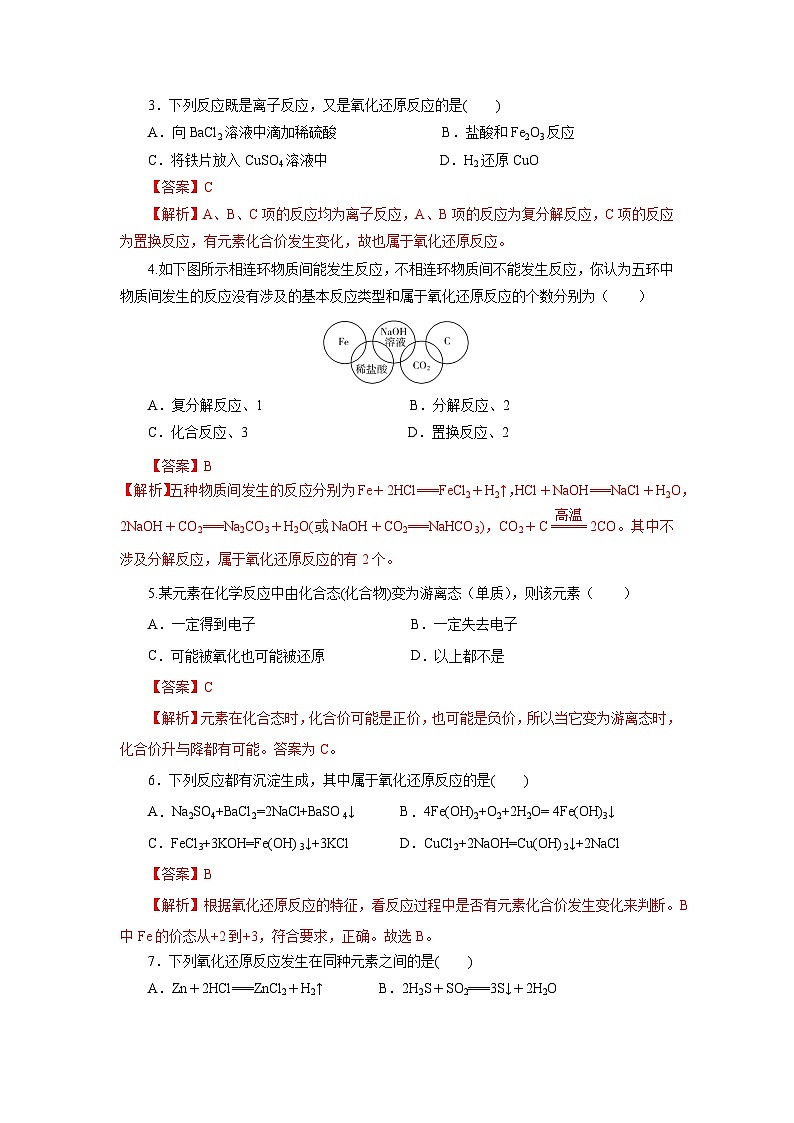 人教版（2019）高中化学必修一1.3.1《氧化还原反应》分层作业（解析版）02