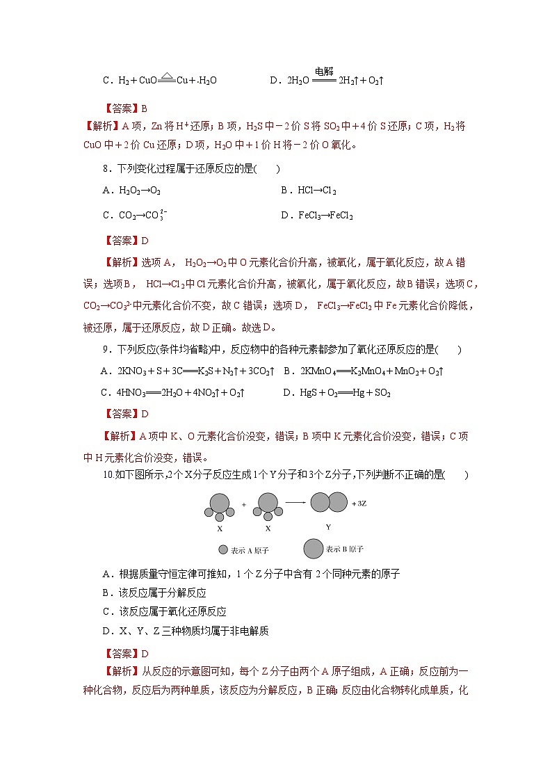 人教版（2019）高中化学必修一1.3.1《氧化还原反应》分层作业（解析版）03