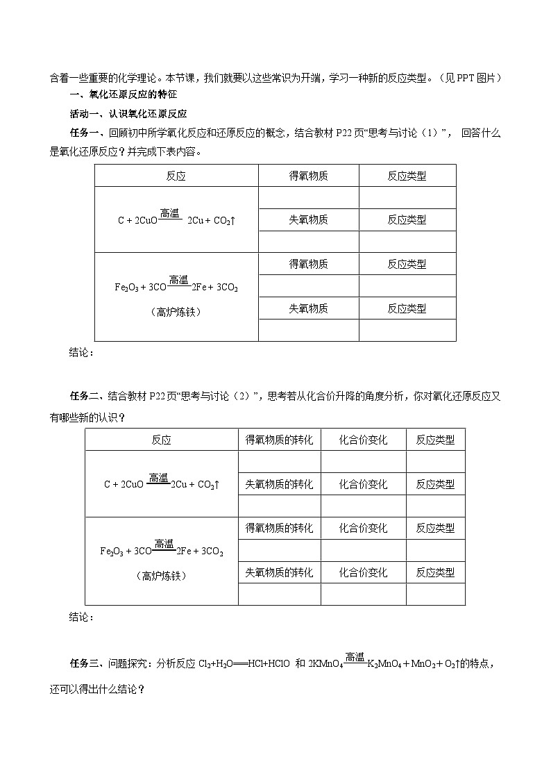人教版（2019）高中化学必修一1.3.1《氧化还原反应》导学案（原卷版）02