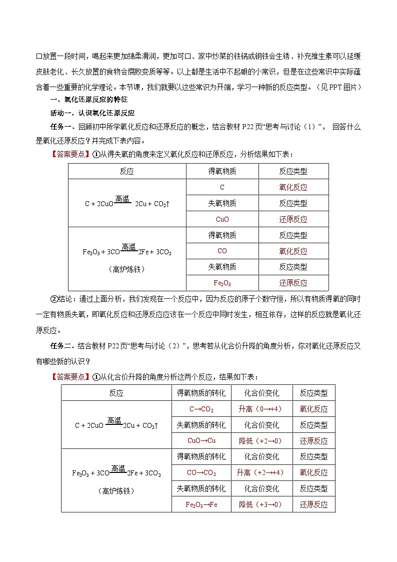 人教版（2019）高中化学必修一1.3.1《氧化还原反应》导学案（解析版）02