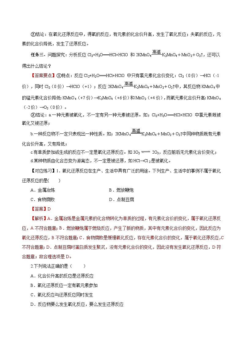 人教版（2019）高中化学必修一1.3.1《氧化还原反应》导学案（解析版）03