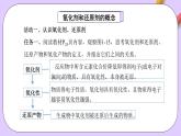 人教版（2019）高中化學(xué)必修一1.3.2《氧化劑和還原劑》課件
