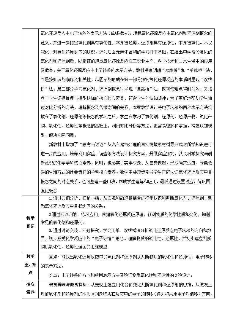 人教版（2019）高中化学必修一1.3.2《氧化剂核还原剂》教案02