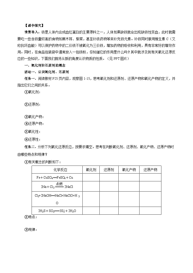 人教版（2019）高中化学必修一1.3.2《氧化剂和还原剂》导学案（原卷版）02