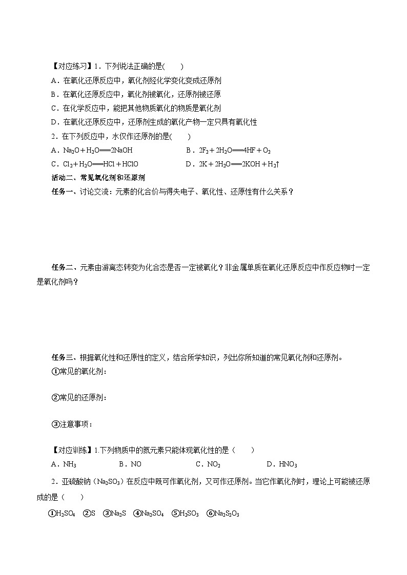 人教版（2019）高中化学必修一1.3.2《氧化剂和还原剂》导学案（原卷版）03