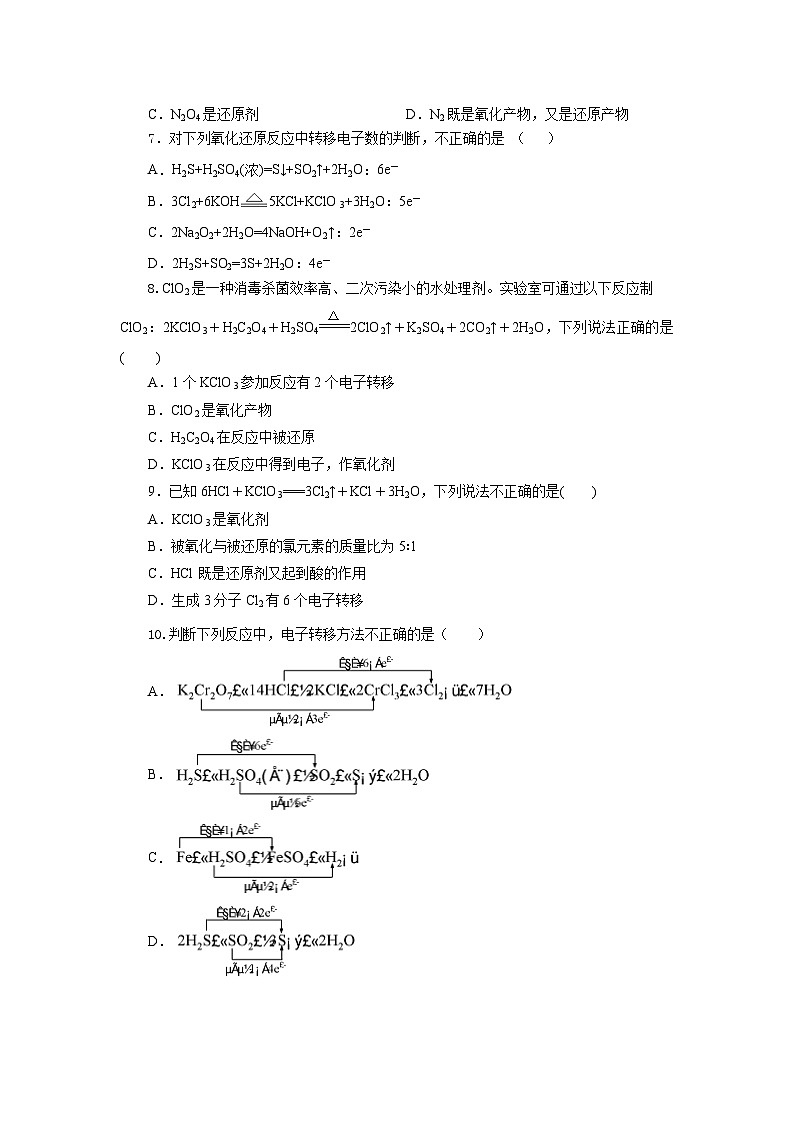 人教版（2019）高中化学必修一1.3.2《氧化还原反应的应用》分层作业（原卷版）02