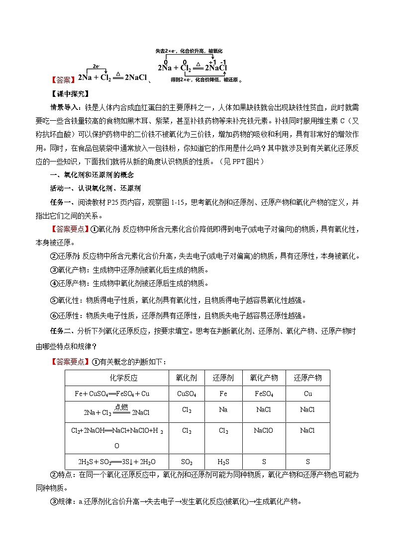 人教版（2019）高中化学必修一1.3.2《氧化剂和还原剂》导学案（解析版）02