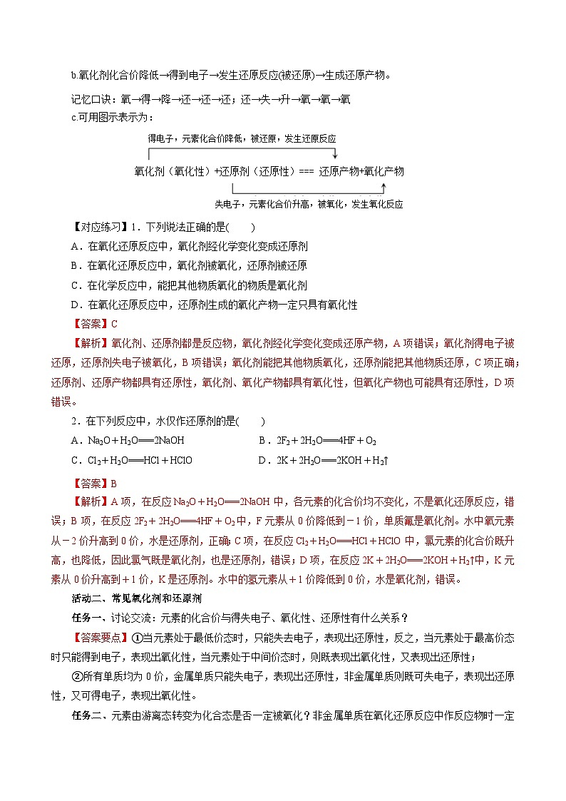 人教版（2019）高中化学必修一1.3.2《氧化剂和还原剂》导学案（解析版）03