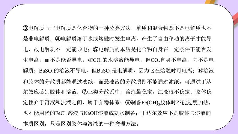 人教版（2019）高中化学必修一第一章《物质及其变化》单元复习课件07