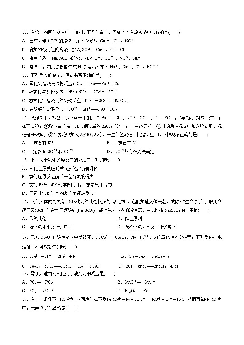 人教版（2019）高中化学必修一第一章  《物质及其变化》单元测试（原卷版）03