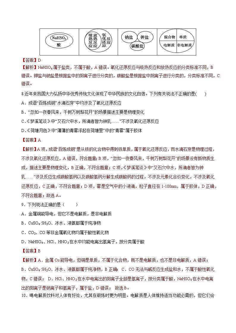 人教版（2019）高中化学必修一第一章  《物质及其变化》单元测试（解析版）03