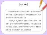 人教版（2019）高中化学必修一专题1《钠及钠的氧化物拓展》课件