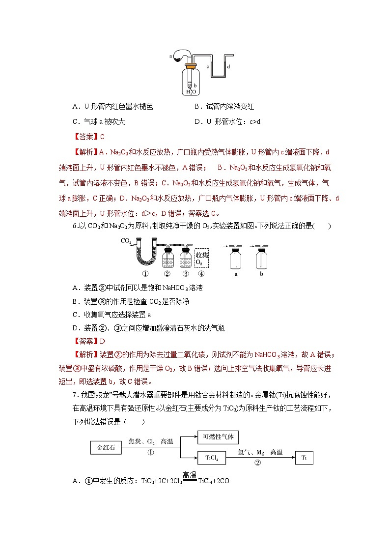 人教版（2019）高中化学必修一专题1《钠及钠的氧化物拓展》分层作业（解析版）03