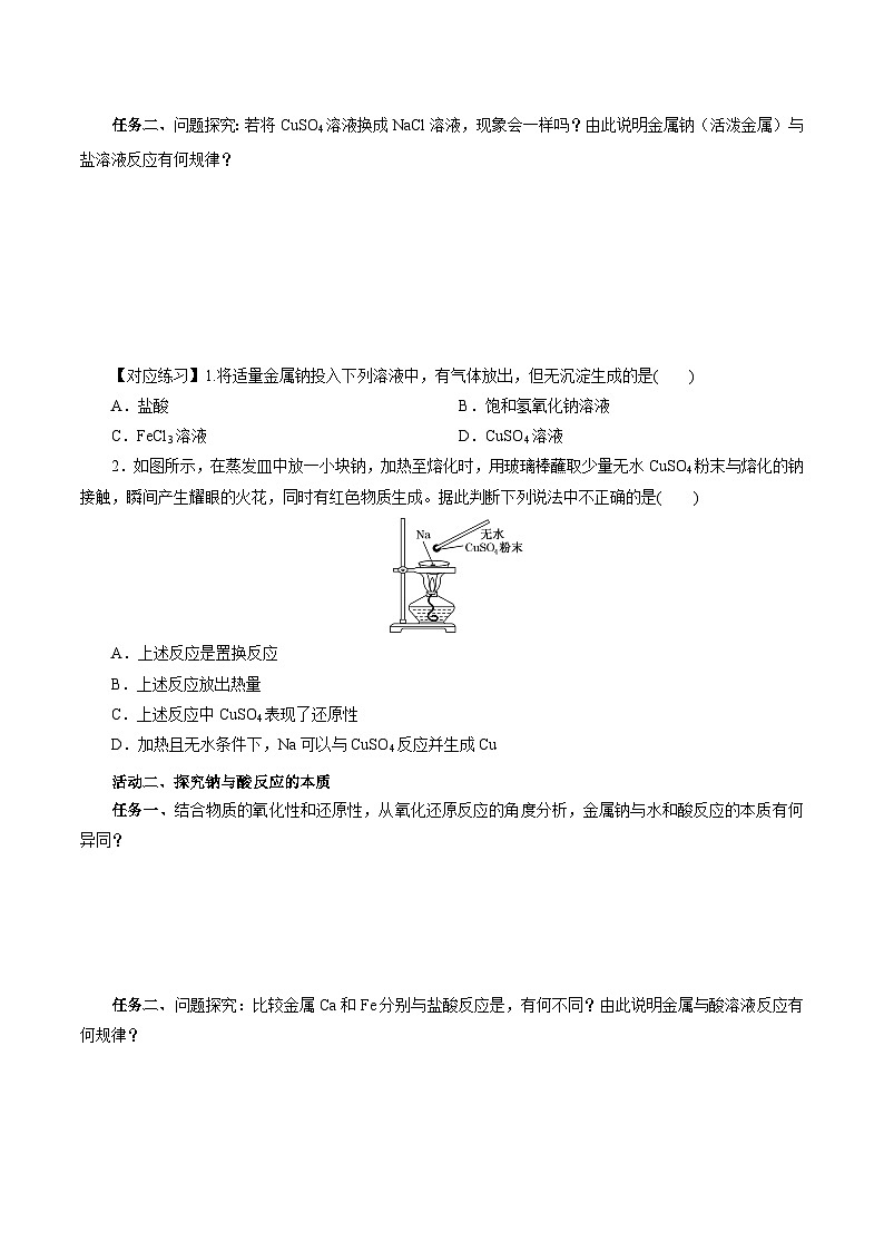 人教版（2019）高中化学必修一专题1《钠及钠的氧化物拓展》导学案（原卷版）02