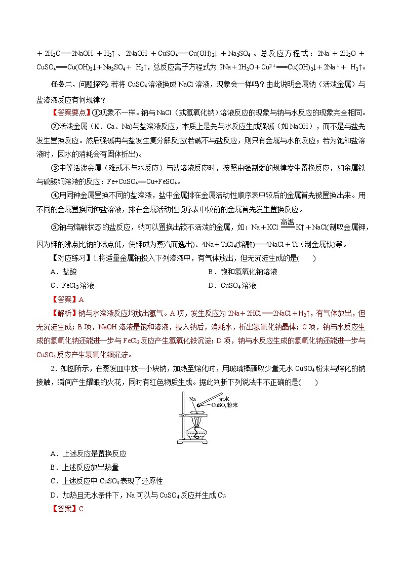 人教版（2019）高中化学必修一专题1《钠及钠的氧化物拓展》导学案（解析版）02