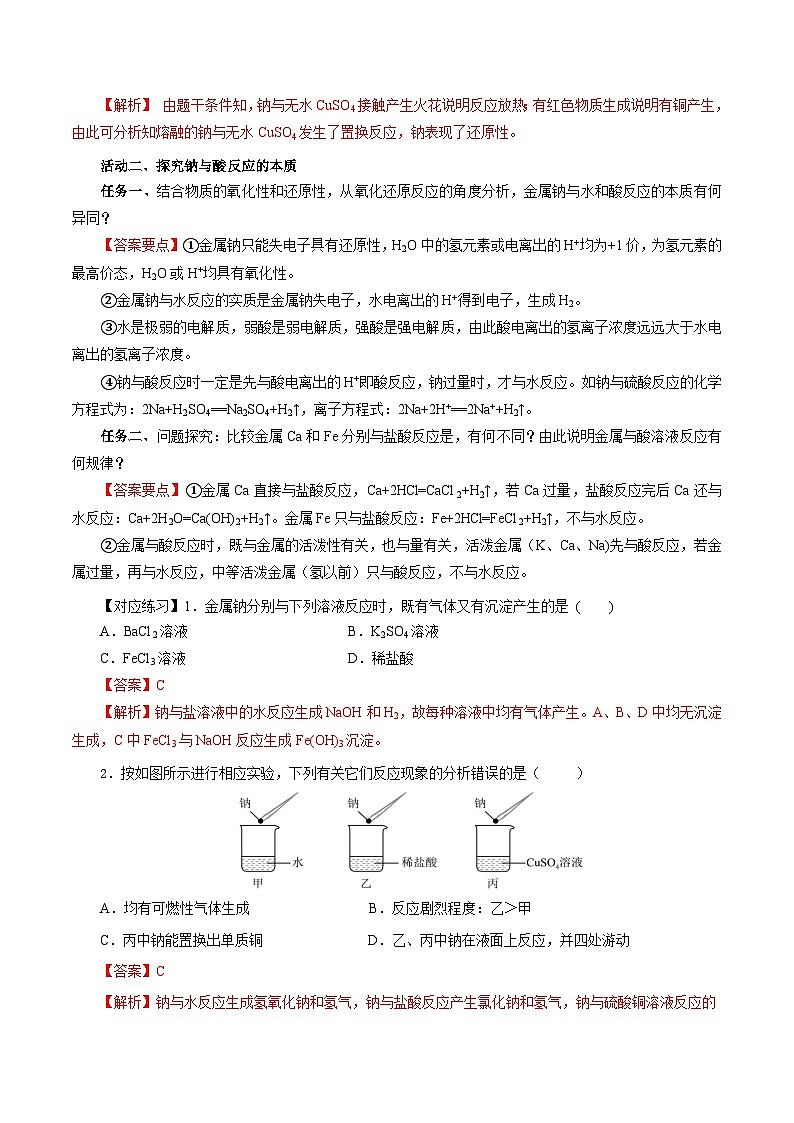 人教版（2019）高中化学必修一专题1《钠及钠的氧化物拓展》导学案（解析版）03