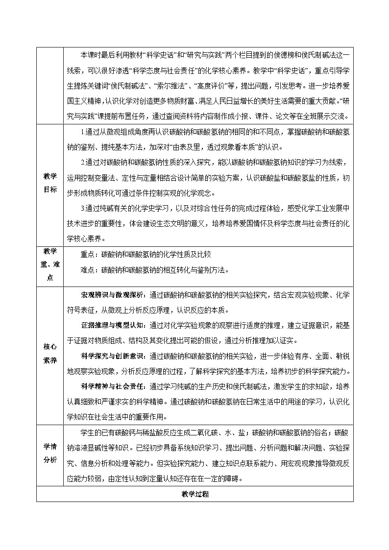 人教版（2019）高中化学必修一专题2《两种重要的钠盐》教案02