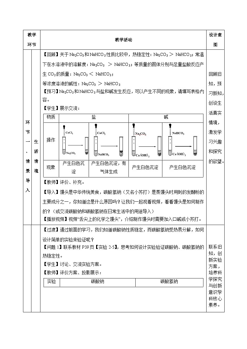人教版（2019）高中化学必修一专题2《两种重要的钠盐》教案03