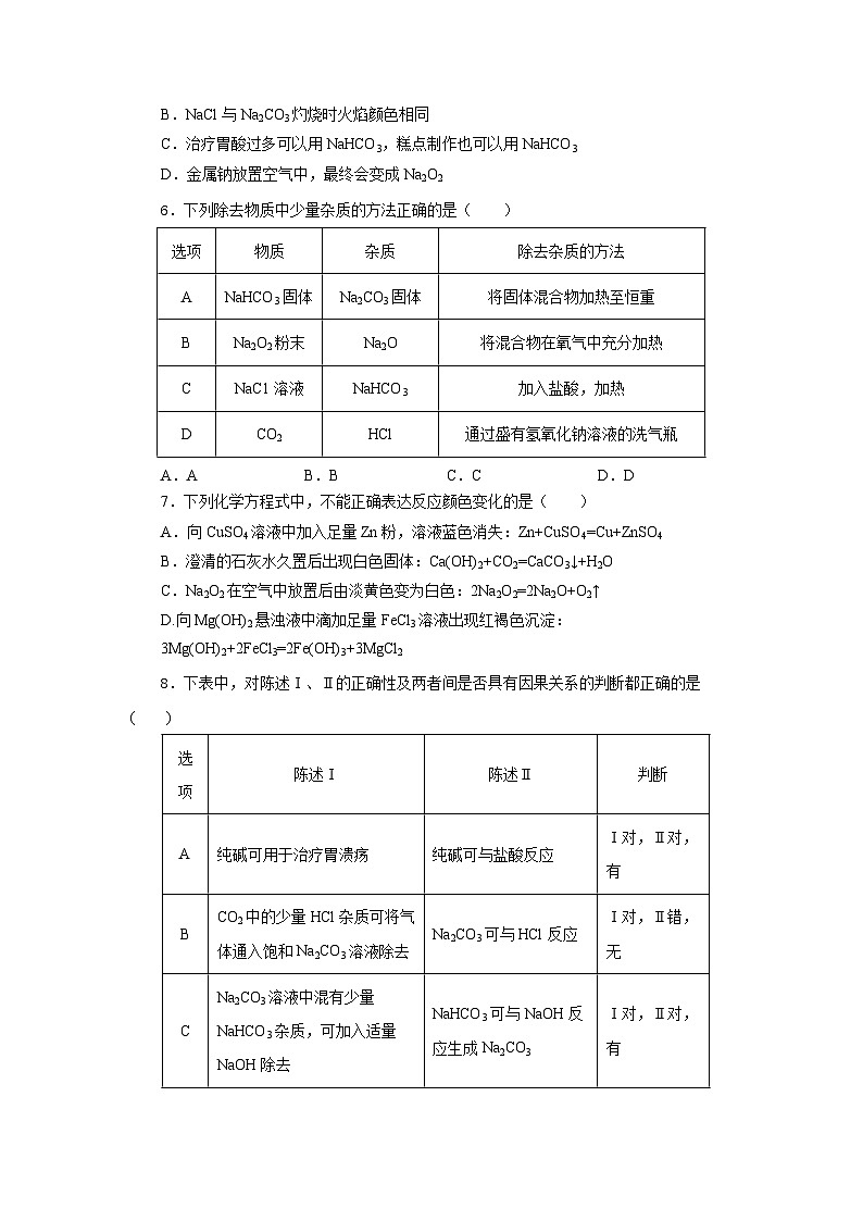 人教版（2019）高中化学必修一专题2《两种重要的钠盐》分层作业（原卷版）02