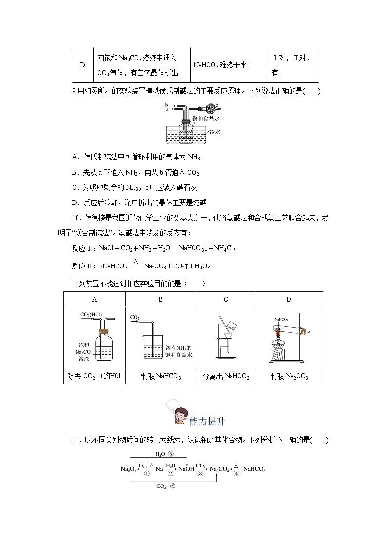 人教版（2019）高中化学必修一专题2《两种重要的钠盐》分层作业（原卷版）03