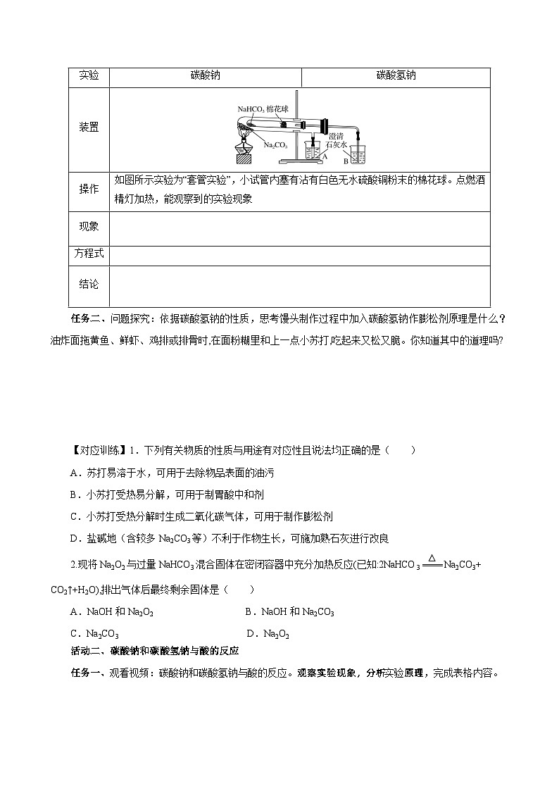 人教版（2019）高中化学必修一专题2《两种重要的钠盐》导学案（原卷版）02