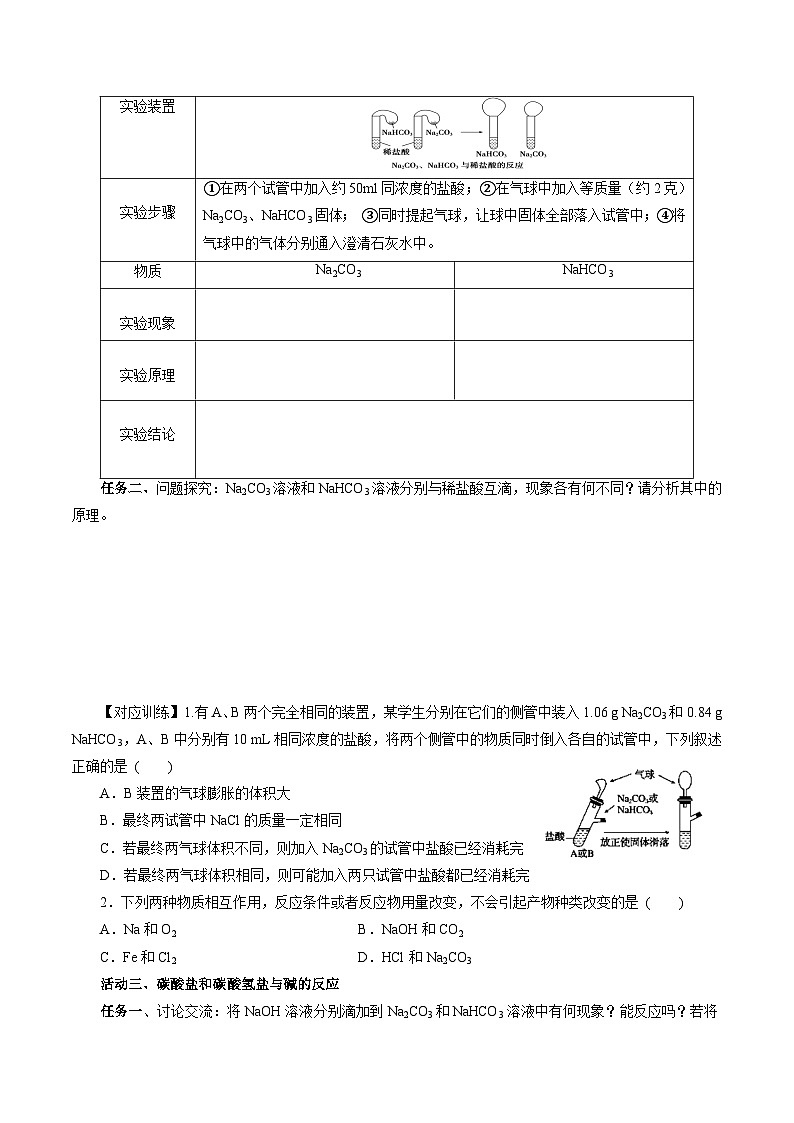人教版（2019）高中化学必修一专题2《两种重要的钠盐》导学案（原卷版）03