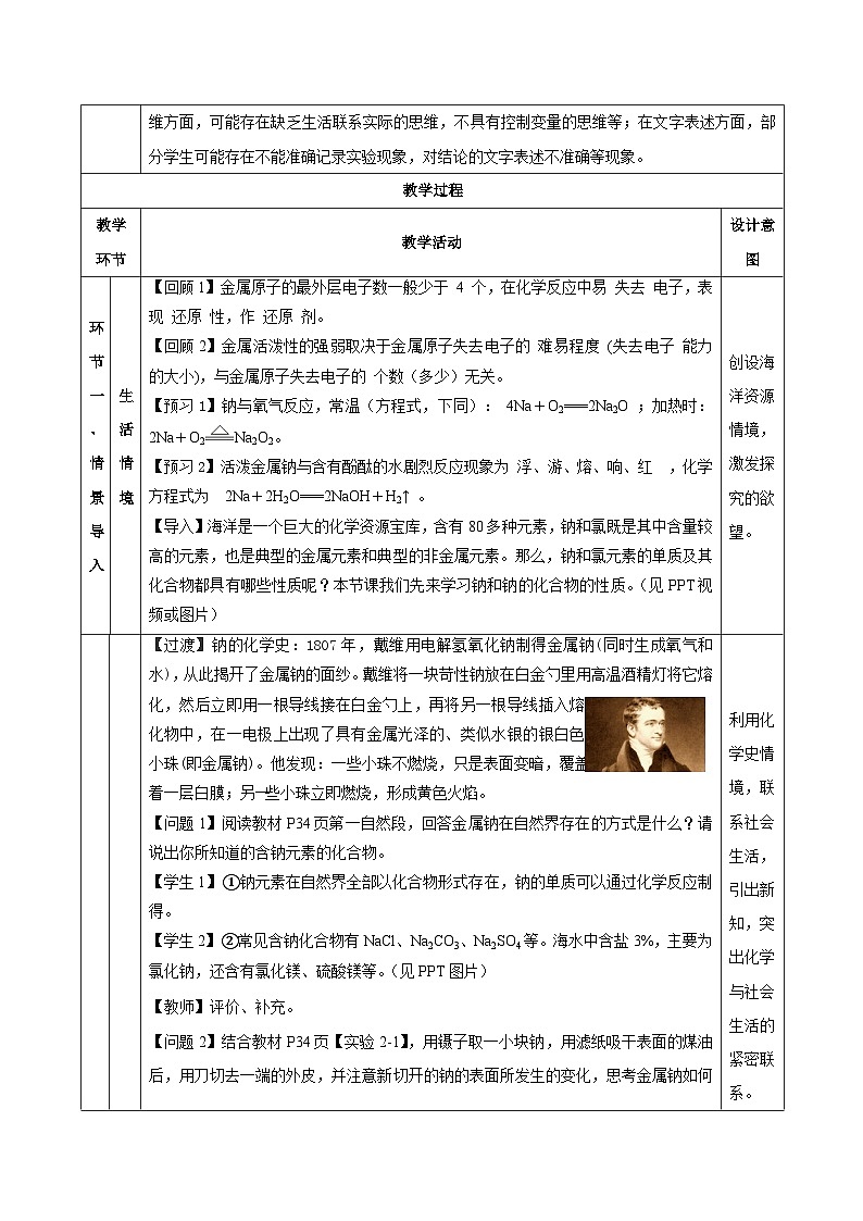 人教版（2019）高中化学必修一2.1.1《活泼的金属单质——钠》教案03