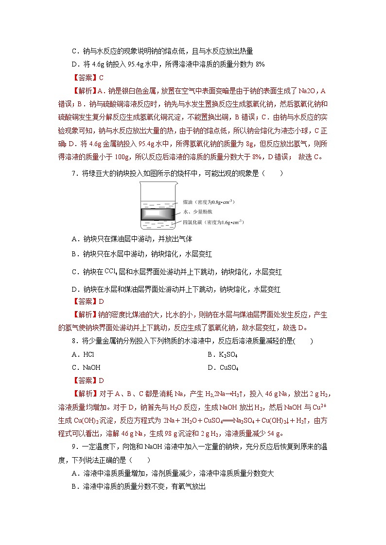 人教版（2019）高中化学必修一2.1.1《活泼的金属单质——钠》分层作业（解析版）03