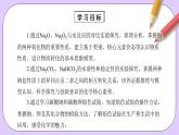 人教版（2019）高中化学必修一2.1.2《钠的几种化合物——焰色试验》课件