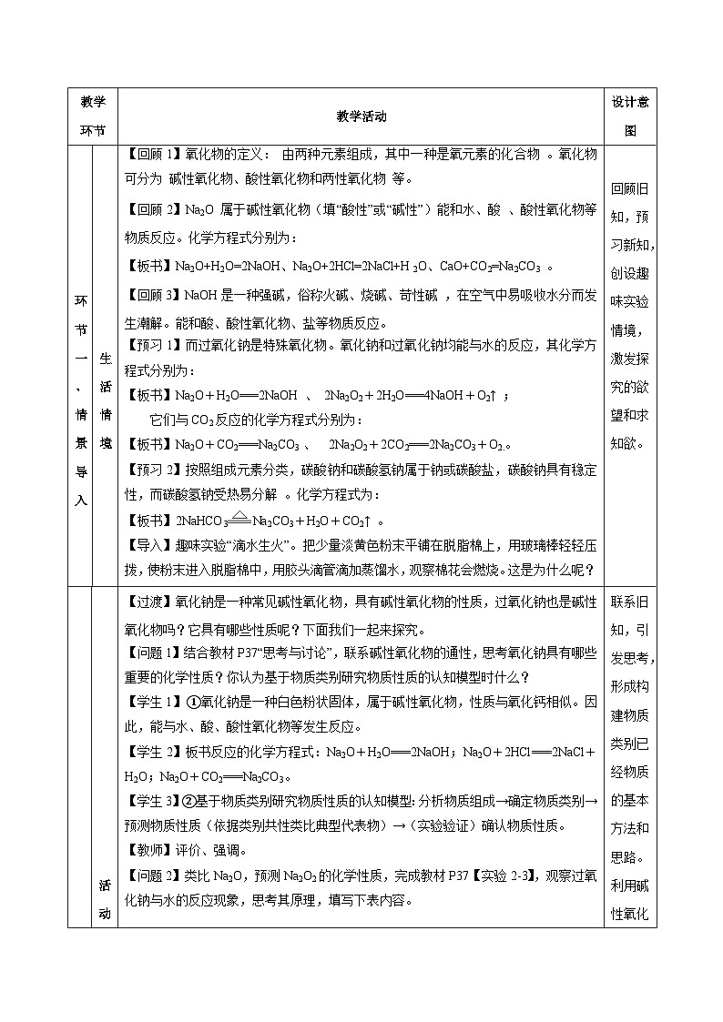人教版（2019）高中化学必修一2.1.2《钠的几种化合物——焰色试验》教案03